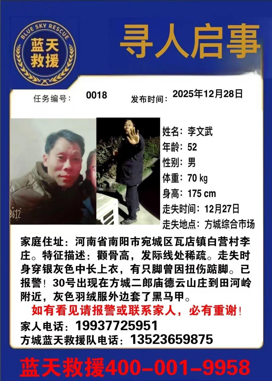 大家好，这是我的家人，在方城失踪了
目前线索在30号断了，距今没查到任何线索。失