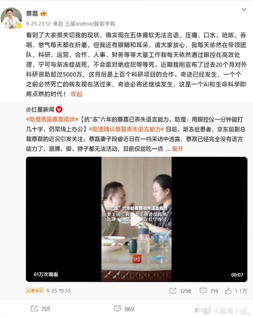 蔡磊分享近况谁能不被蔡磊打动，拖着日渐衰败的身体，借助人工智能打通新的诊疗方向，