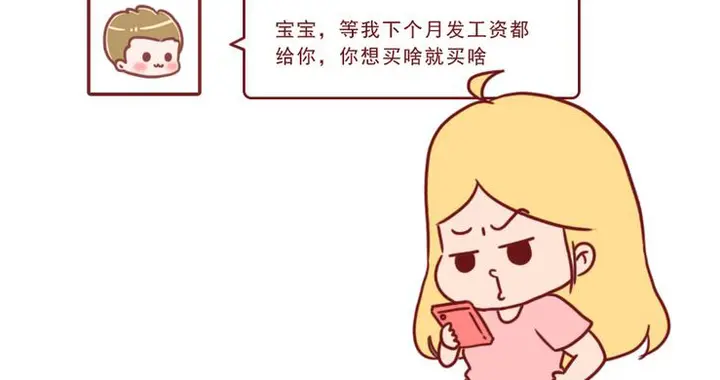 |一句话反击男人的画饼行为！看完漫画，感觉太酸爽啦