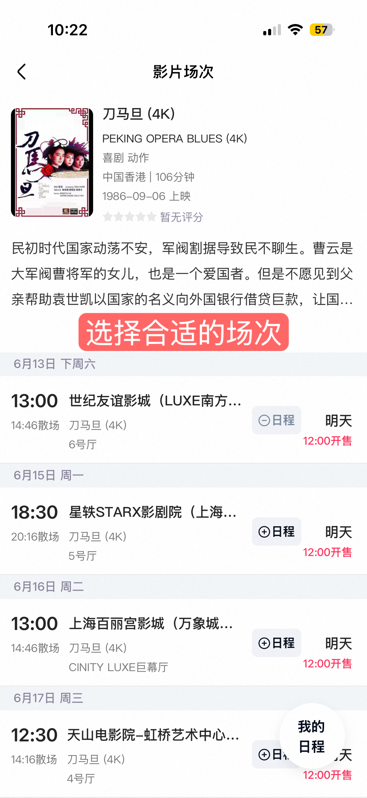 林青霞上海国际电影节 🎫上影节&宝格丽  《刀马旦》4K修复展映抢票tips6