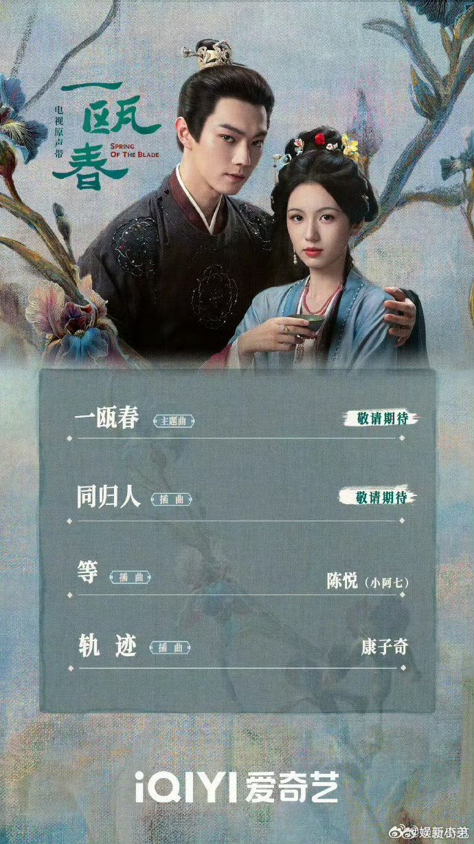一瓯春ost阵容官宣一瓯春官宣ost阵容 《一瓯春》ost阵容来了！ 