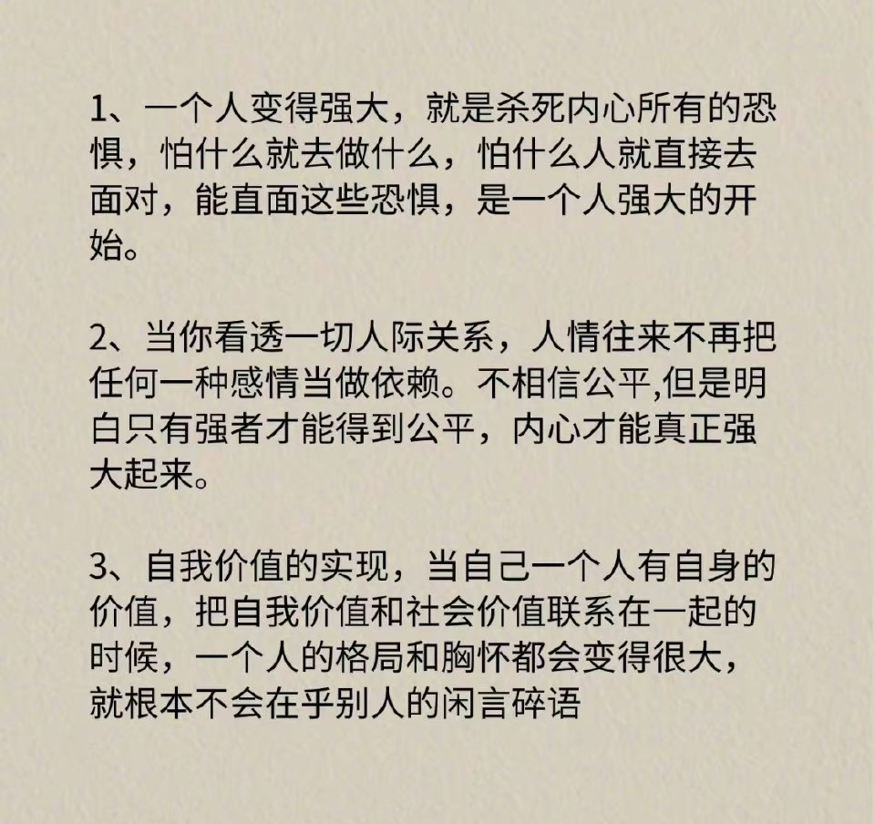 #职场有话说# 强大到什么程度才可以不在乎别人 ​​！ ​​​