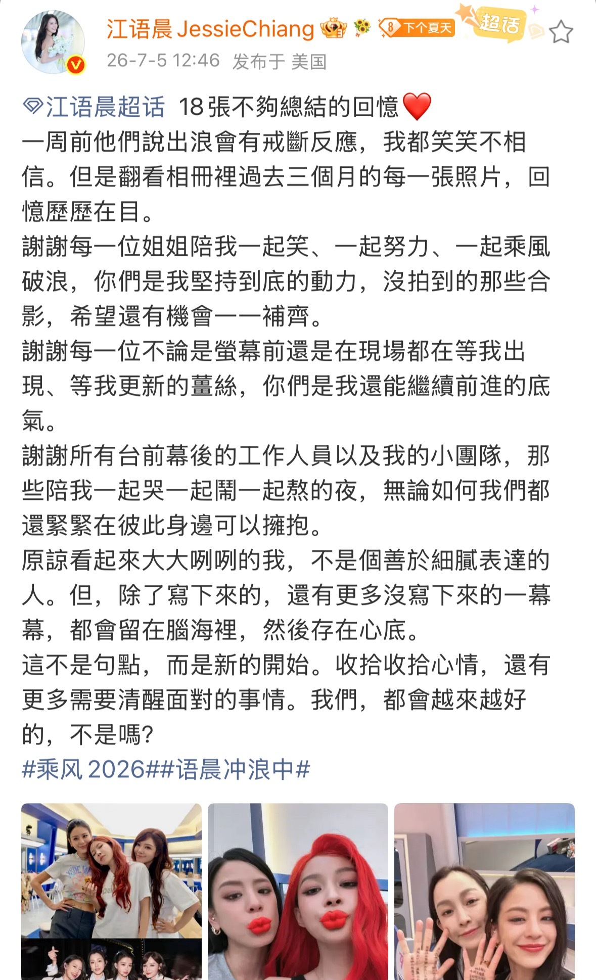 江语晨对浪姐有戒断反应江语晨晒照告别浪姐 呜呜呜呜呜呜江语晨也对浪姐有戒断反应
