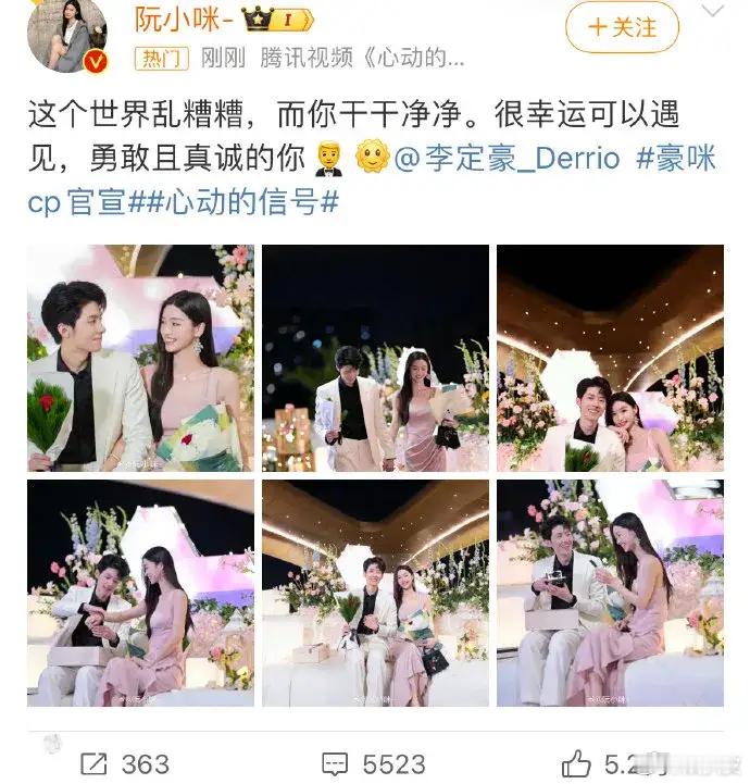 #豪咪cp官宣#李定豪与阮小咪甜蜜发文官宣啦，这个甜度大家有齁到吗？ ​​​