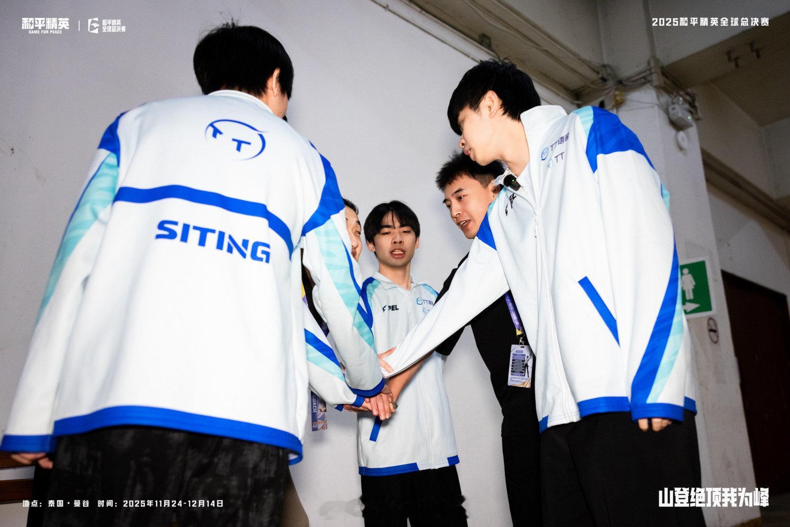 和平精英全球总决赛夯爆了 TT精英赛赛后返图今天继续加油，拿下第一出线吧！！tt