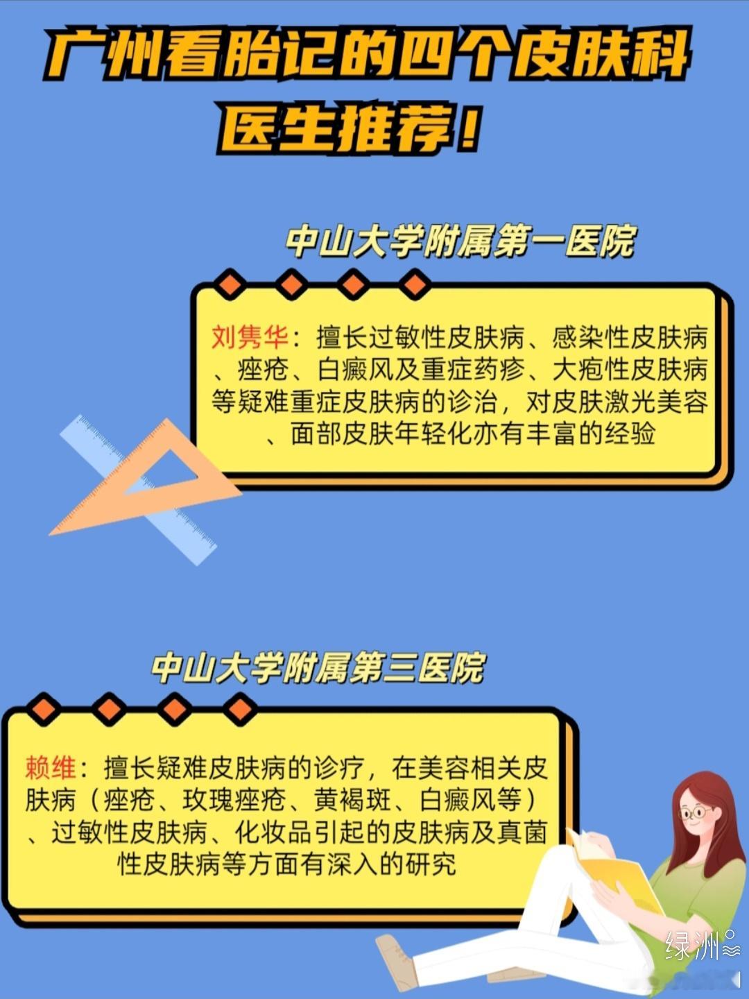 广州看胎记的四个皮肤科医生推荐 ◎中山大学附属第一医院刘隽华：擅长过敏性皮肤病、