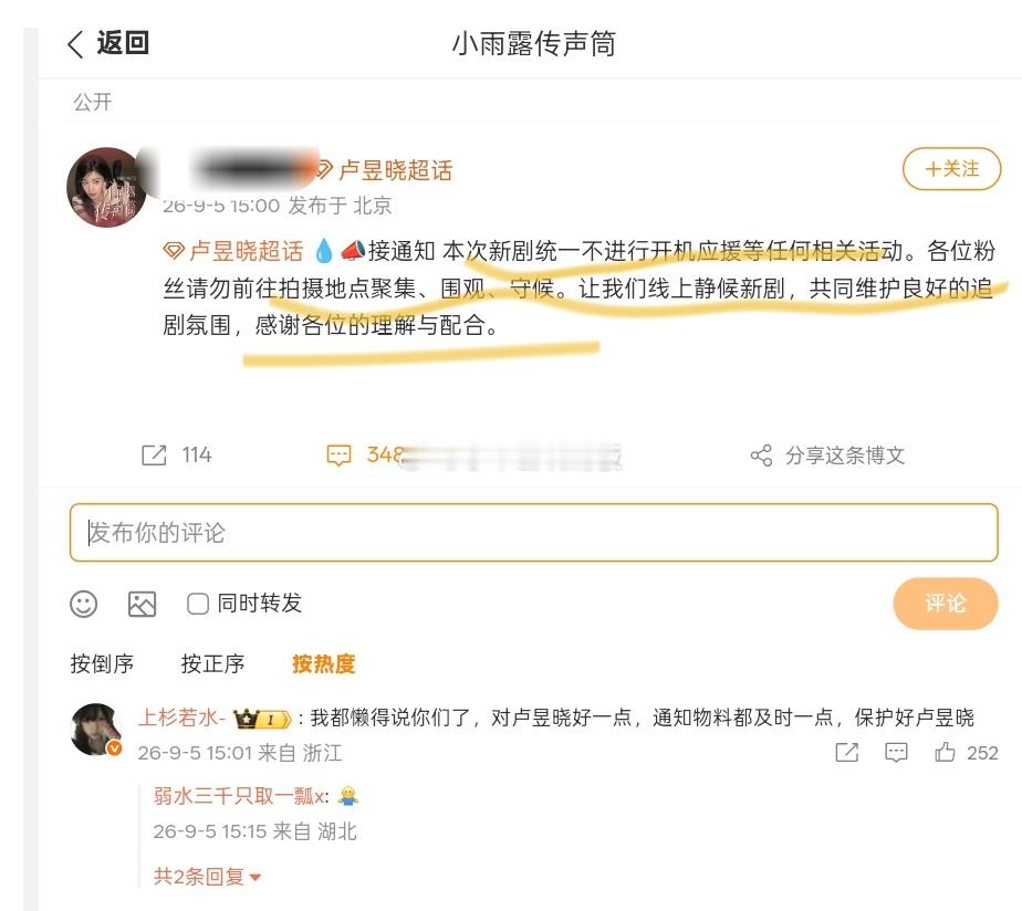 张凌赫、卢昱晓对接发布声明:新剧《刺棠》统一不进行开机应援等任何相关活动，各位粉