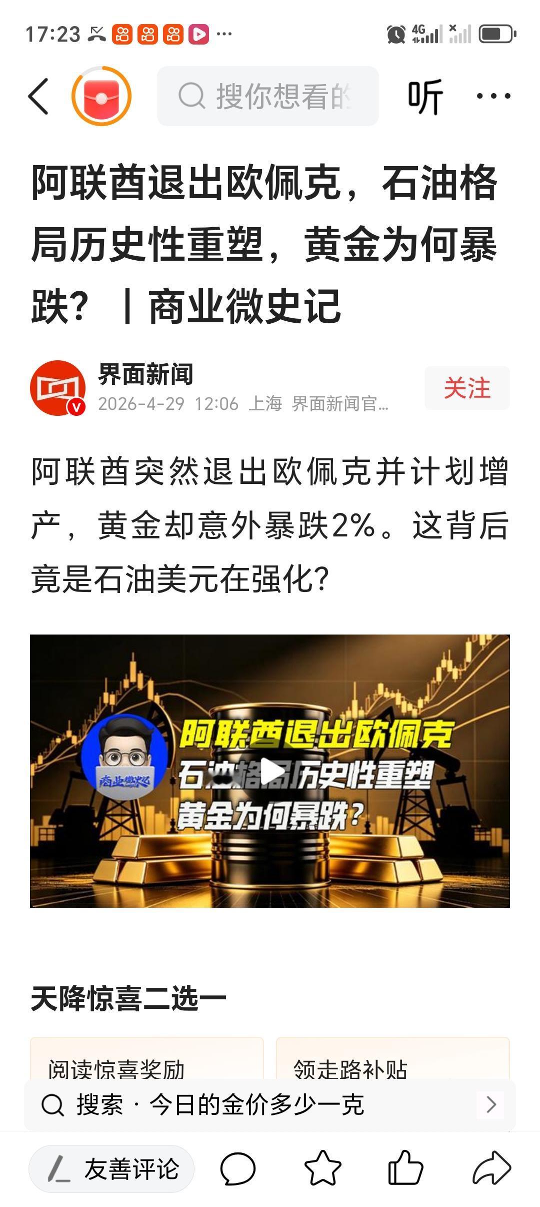 阿联酋退出欧佩克 黄金为何暴跌 2026年4月28日，黄金价格出现暴跌，现货黄金