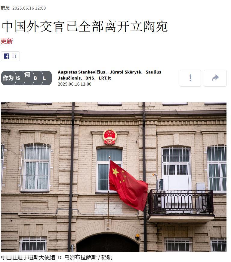 作死做到极致！立陶宛亲手清空境内所有中方外交人员。

很多人都觉得，国与国之间闹