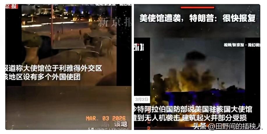 3月3日凌晨这一炸，可是把美国人的“安保神话”给炸了个稀碎！

自家驻沙特大使馆