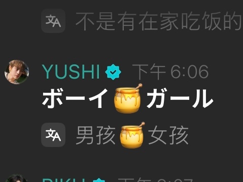 有人在意这个说了谐音梗的男孩吗👏🏻boy🍯girl🍯みつ（和meets的