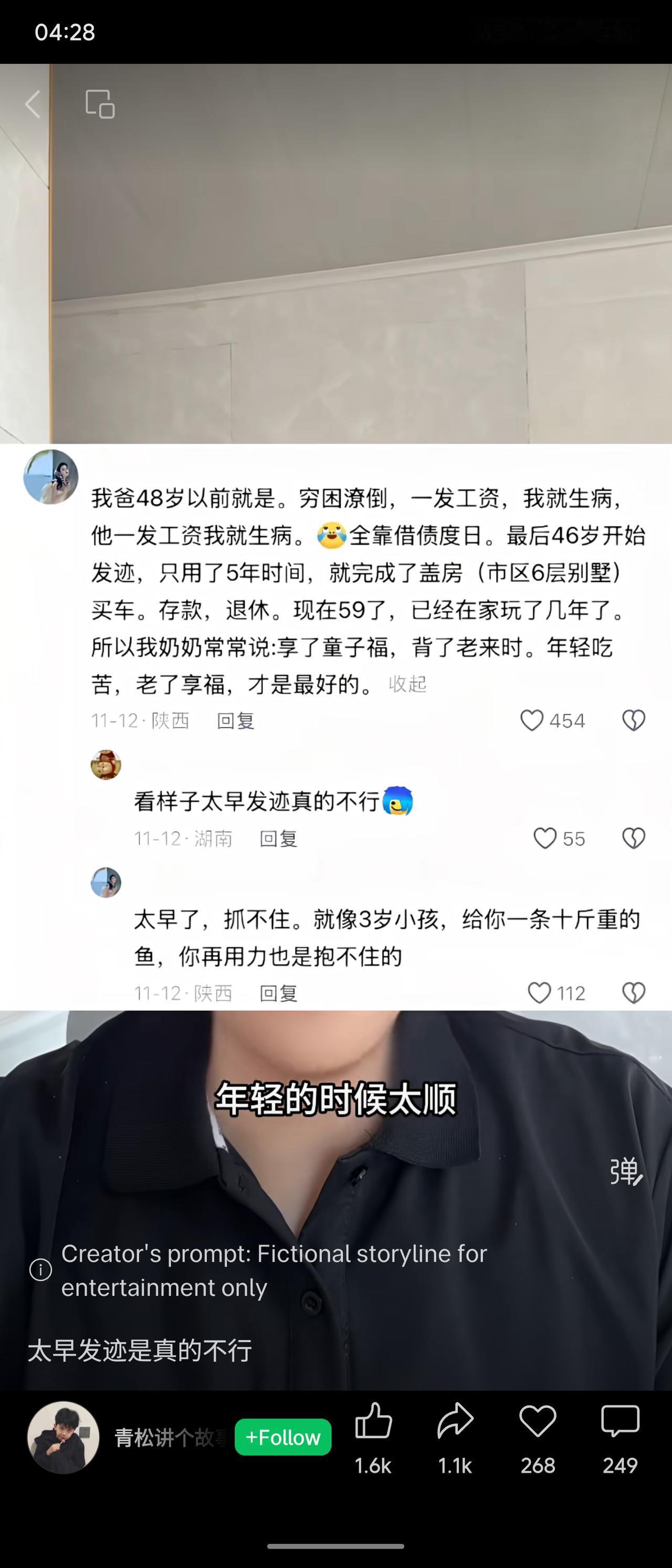 一位网友分享父亲经历：48岁前穷困潦倒，常因孩子生病借债度日；46岁开始发迹，5