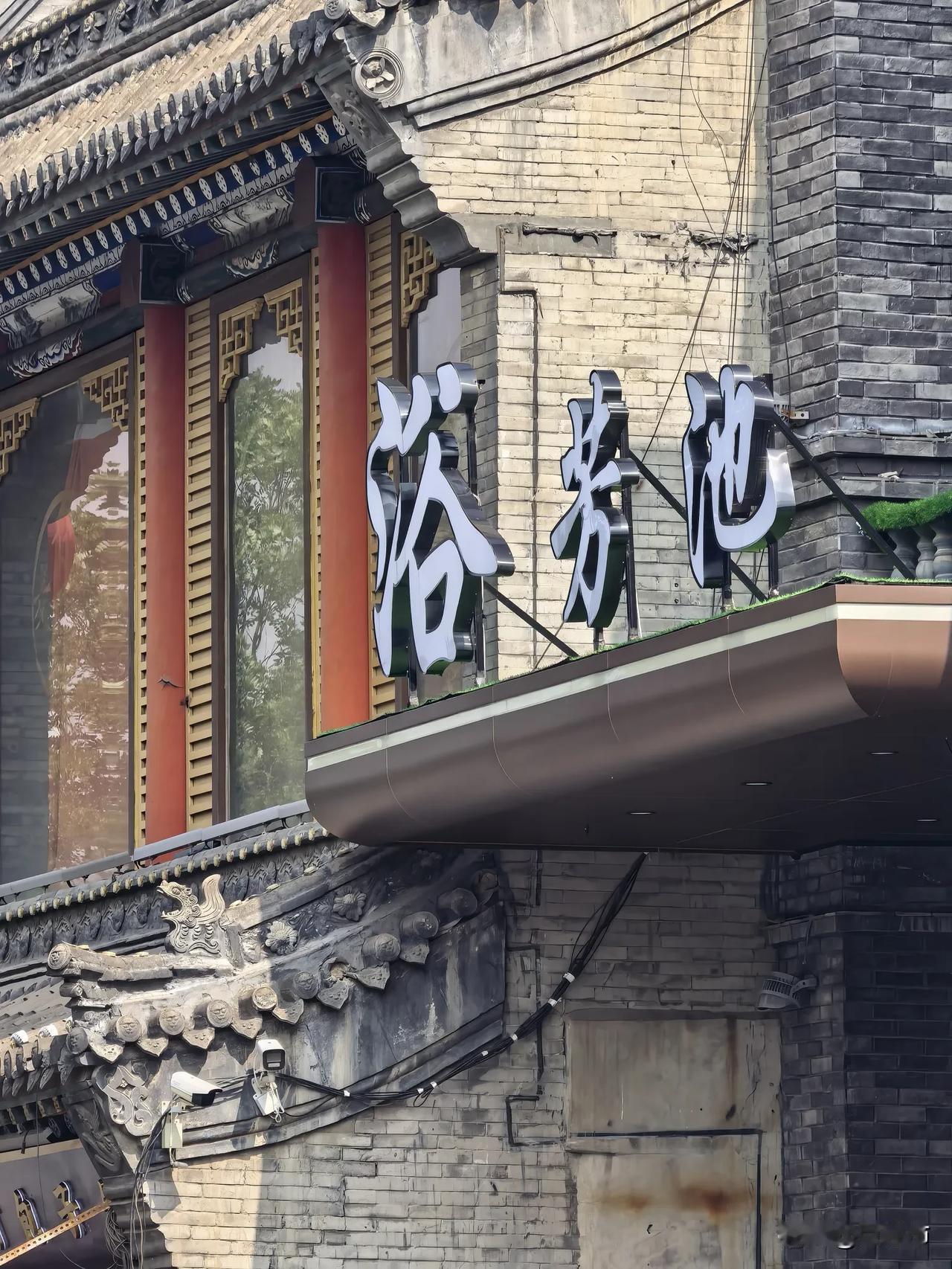 陆续给大家分享一些只有老呼市人才知道或者经常去的地方。位于呼和浩特玉泉区大北街的