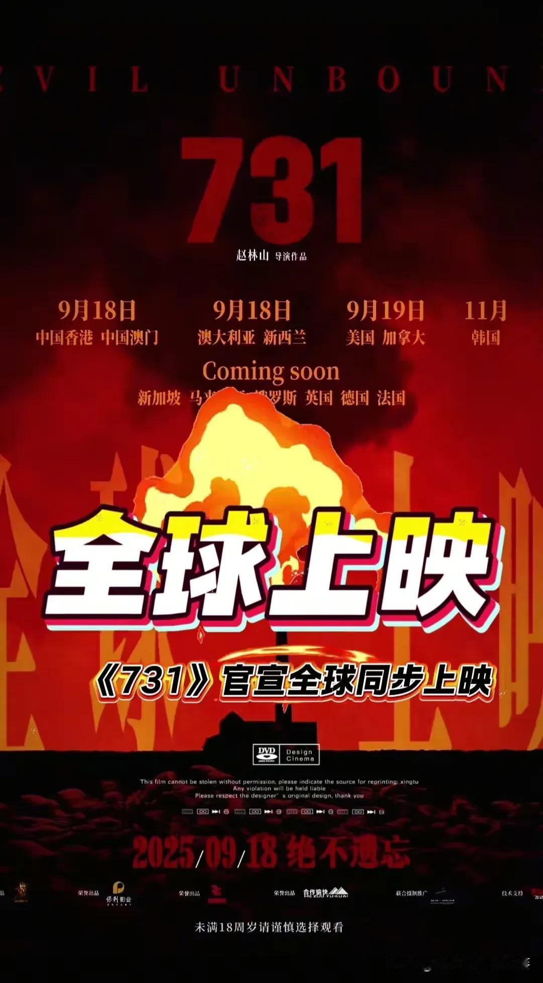 振奋人心的时刻到来了！

刷到东方大国驻日本大使馆发帖称

电影《731》从9月