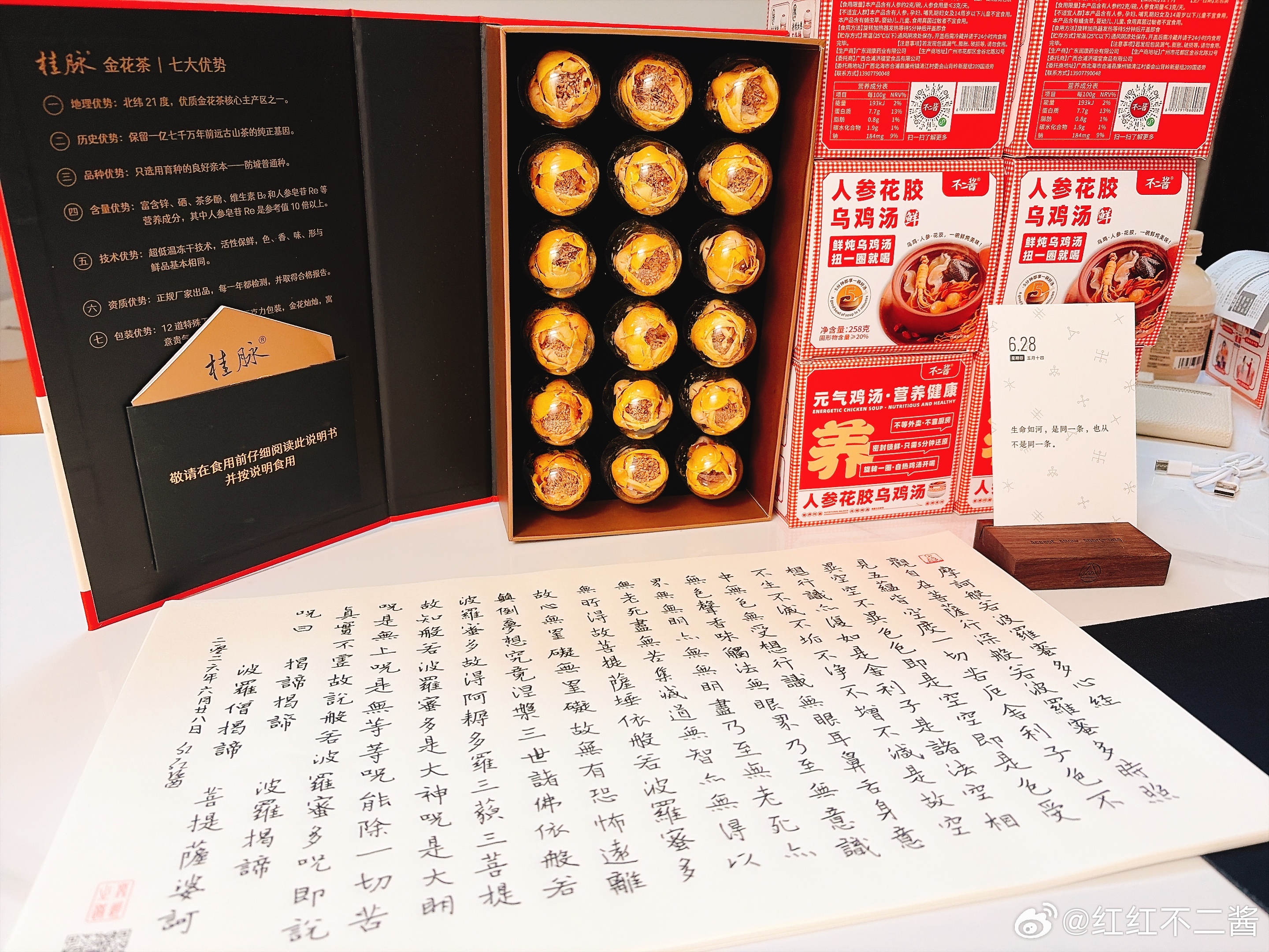 一人抄经,功德共享 第三轮：第三千二百零八天，2026年6月28日，農歷丙午马年