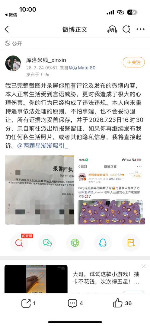 😲我的律师告诉我，你的博文是个🌬️1、私生活照是你自己发在社交平台（纯属自愿