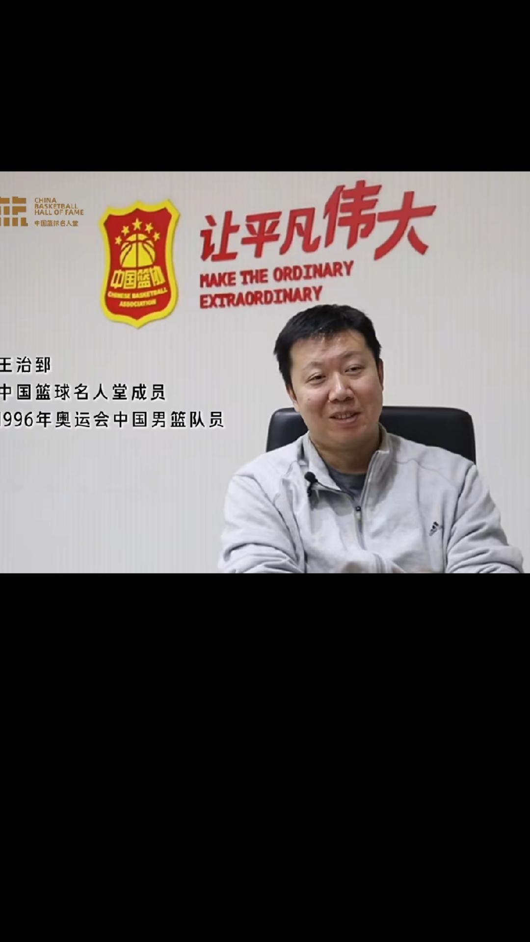 【中国男篮名宿，国际篮联和中国篮球名人堂成员王治郅接受媒体采访时，回顾宫指导对球