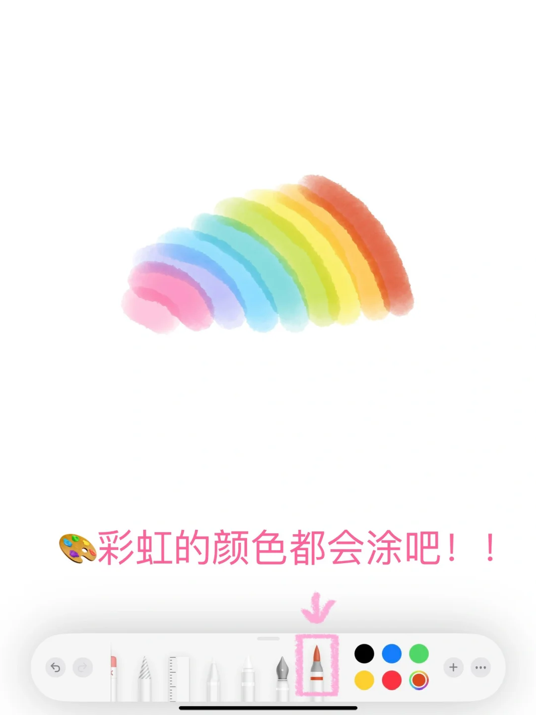 🌈备忘录画画｜涂了一份夏日彩虹绵绵冰!!
