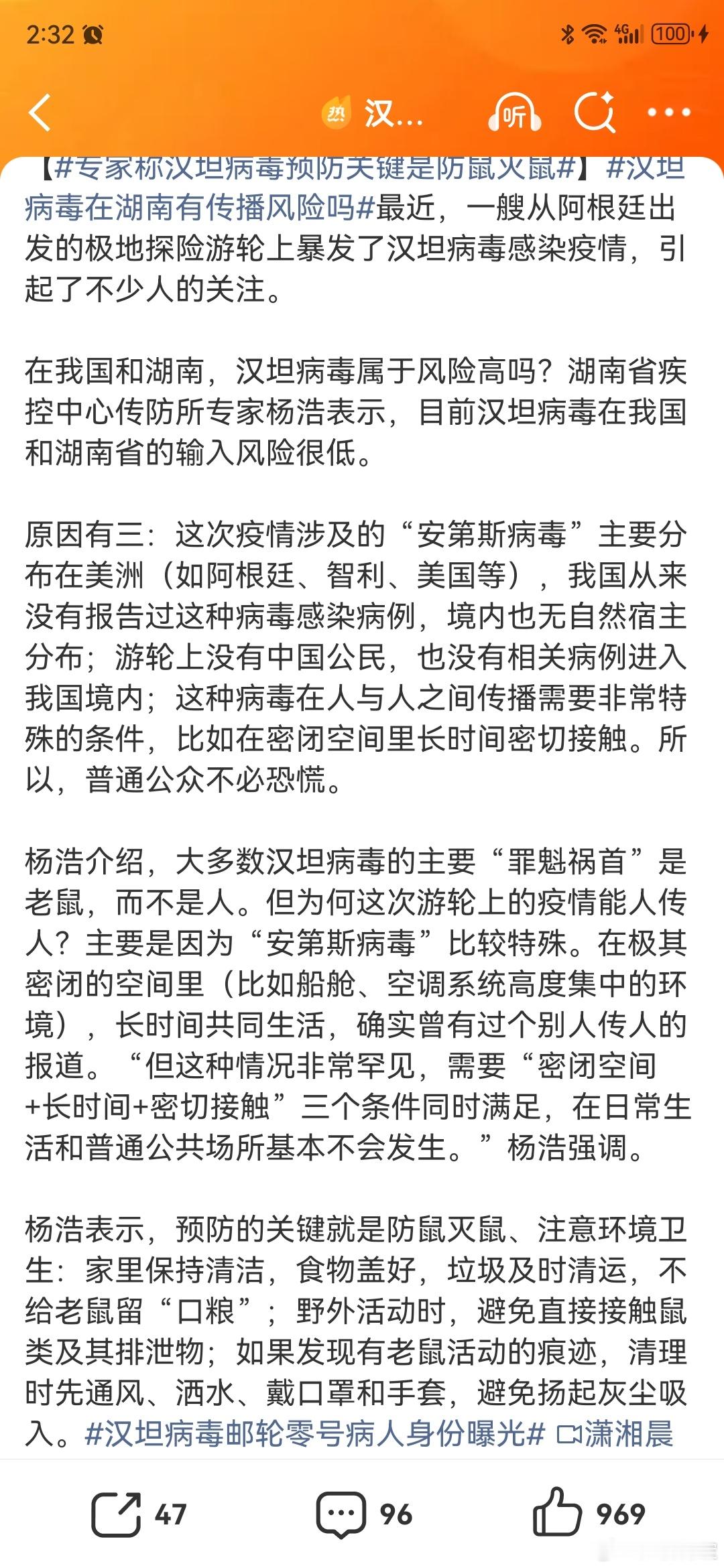 汉坦病毒在湖南有传播风险吗这个热搜就很奇怪，讨论汉坦病毒有没有可能传到国内是符合