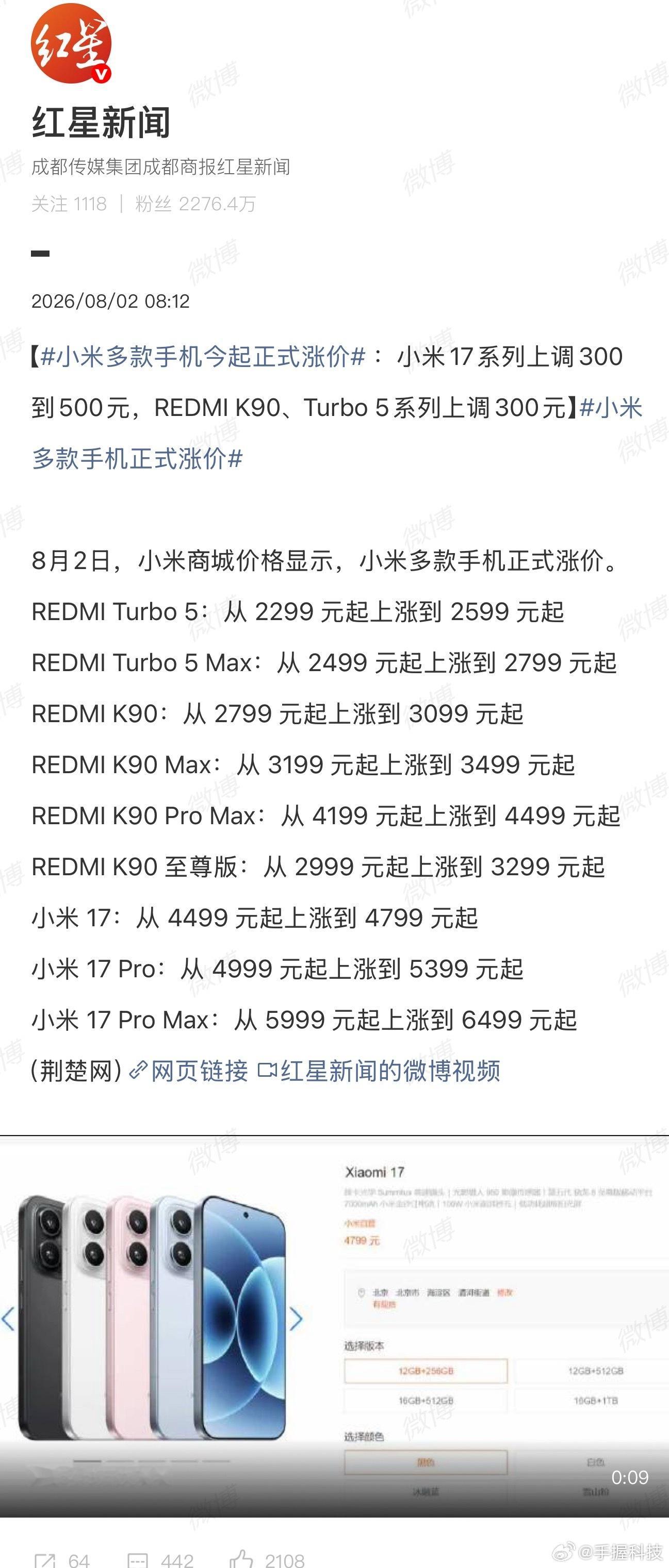 小米多款手机今起正式涨价站在行业角度说句公道话，这波涨价其实真不全是坏事。大家吐