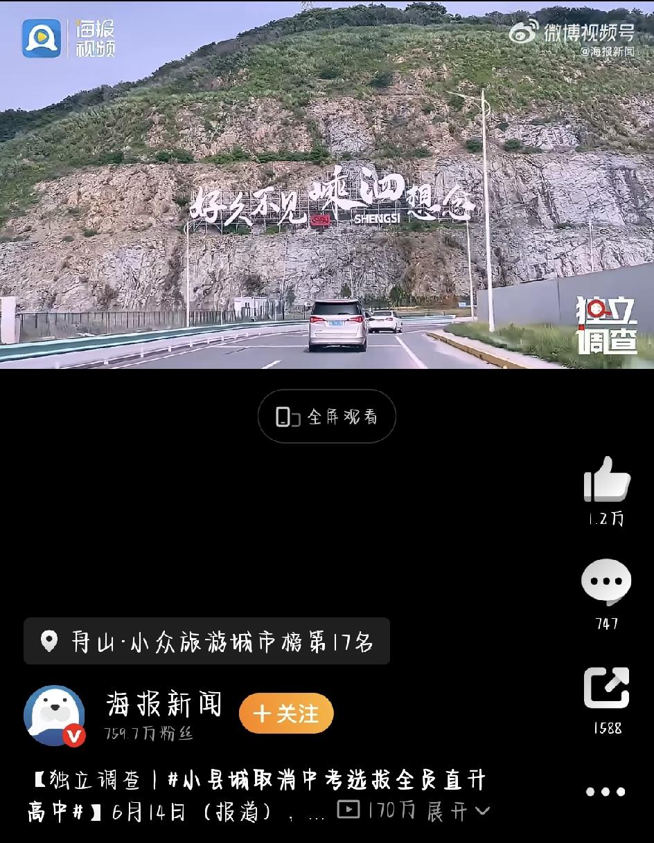 浙江嵊泗这个海岛小县，最近因为一项教育改革火了——从去年开始，当地直接取消了中考