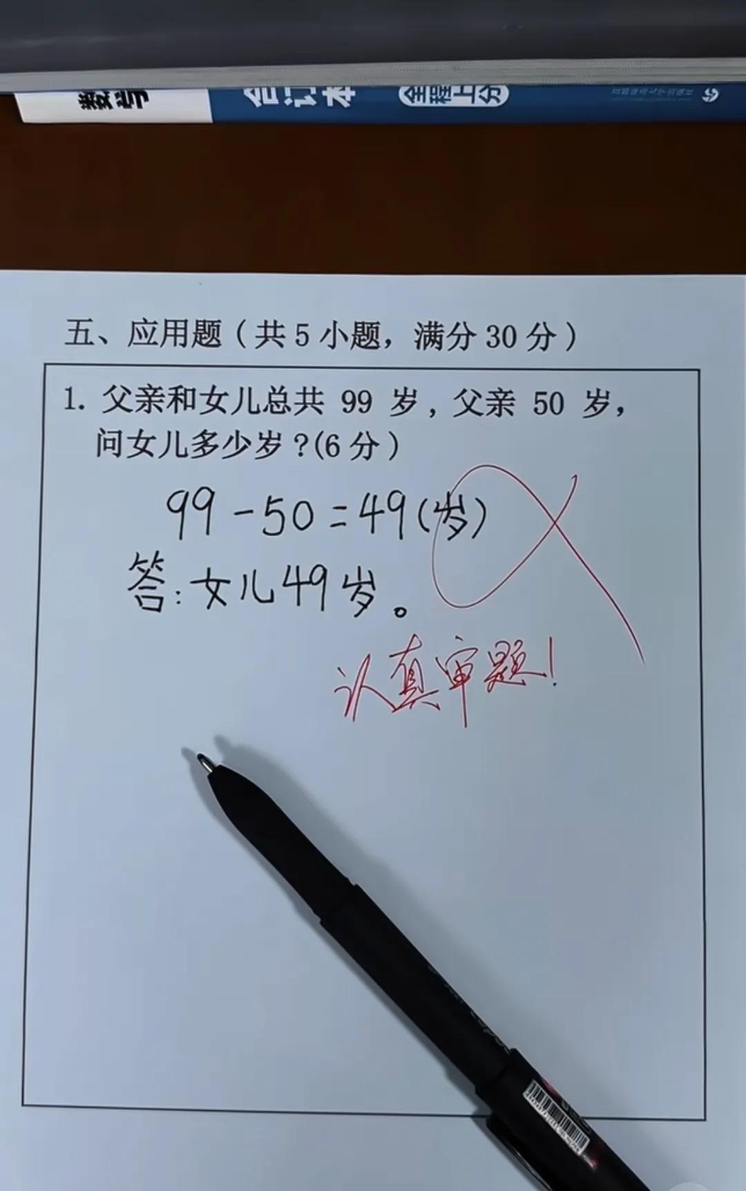 这道题究竟错在哪里？怎么都想不通！