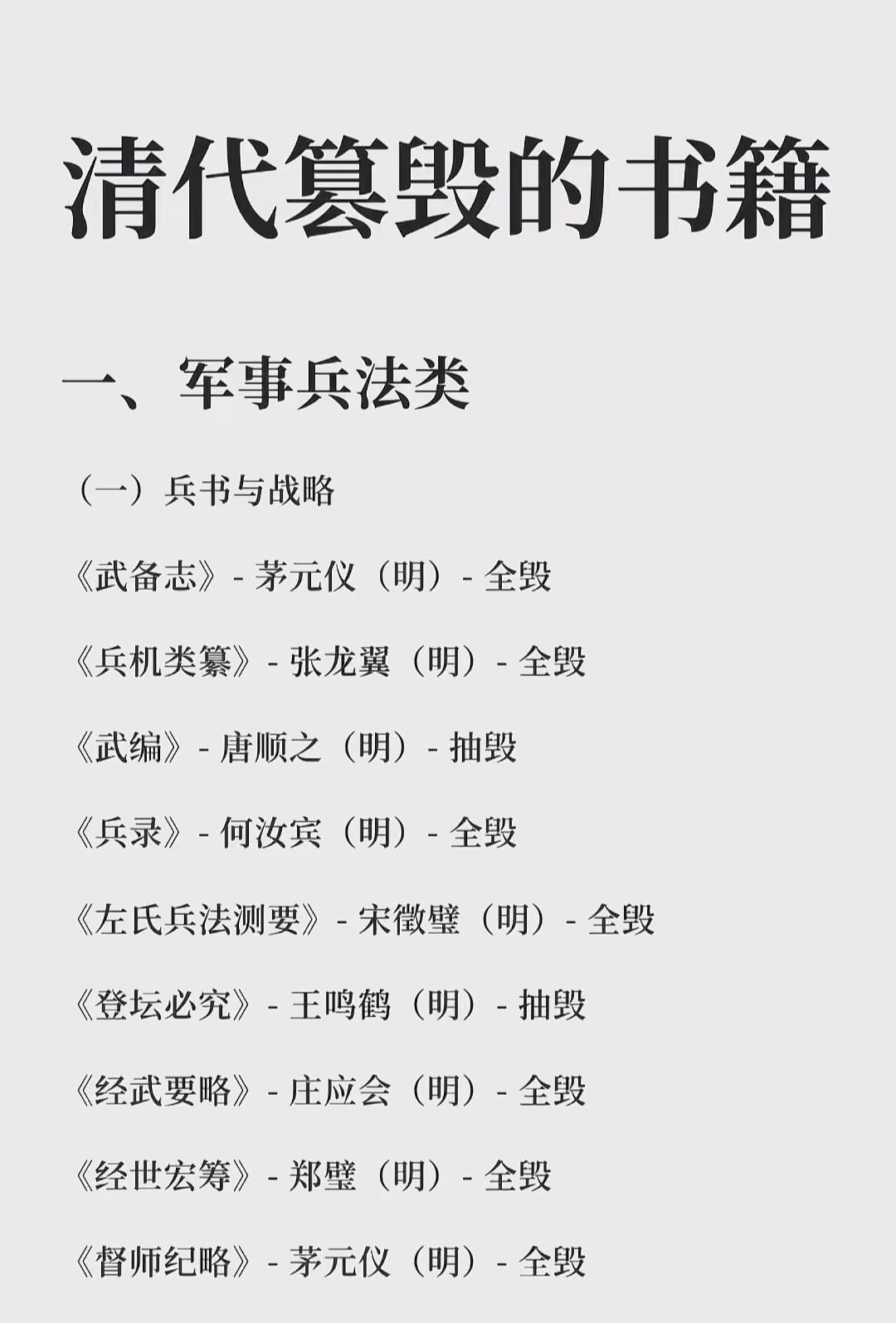 万万没有想到，清朝居然这么不珍惜先进的火器技术，毁了这么多兵书，被列强揍的不冤！