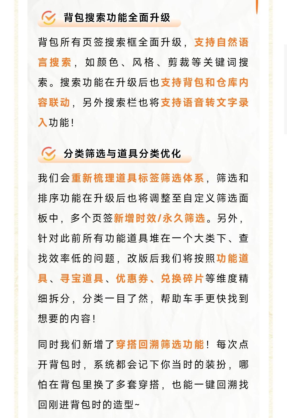 qq飞车手游飞车最夯暑期季 背包系统优化！跟暖宝康康有哪些新改动叭❶支持关键词和