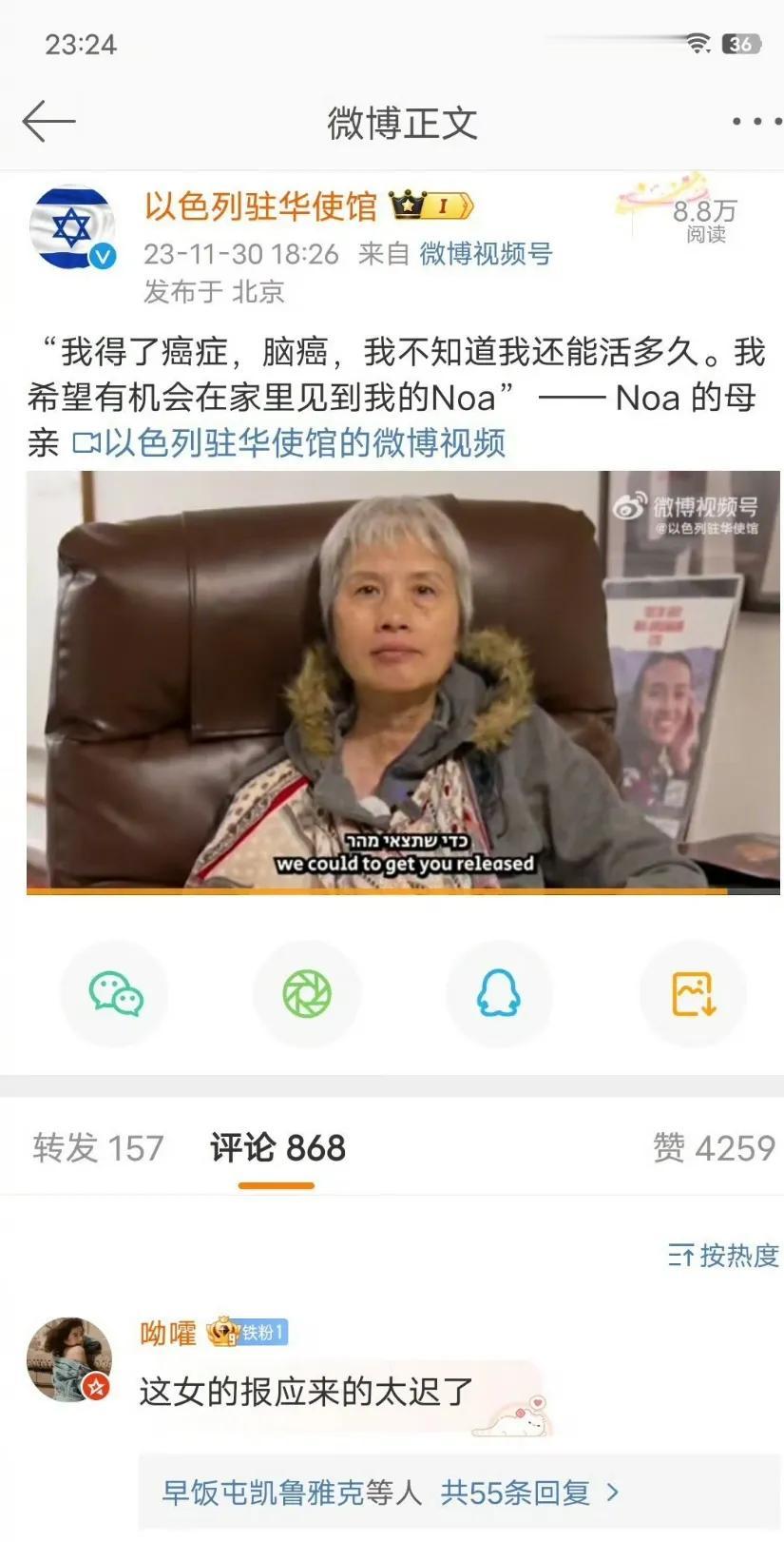 以色列公布的释放人质名单，第一批没她女儿，第二批也没她女儿[看]
昨天以色列大使