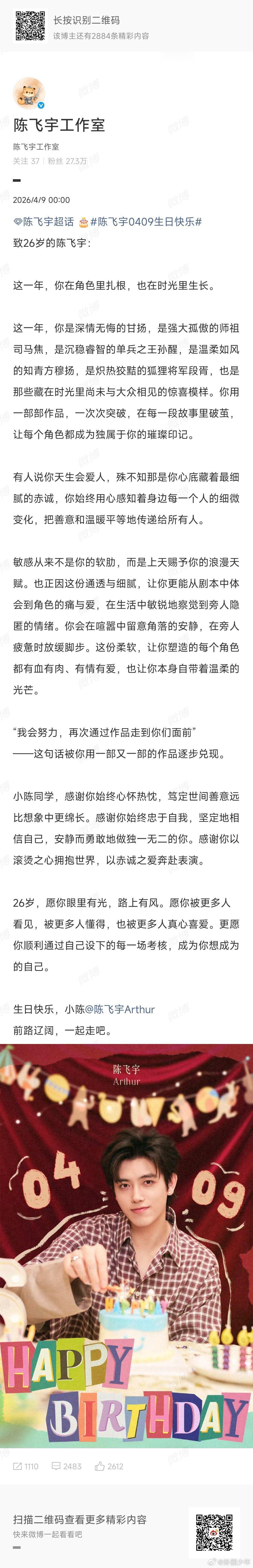 工作室致26岁的陈飞宇工作室致26岁的陈飞宇！！眼里有光，前路辽阔，安静而勇敢，