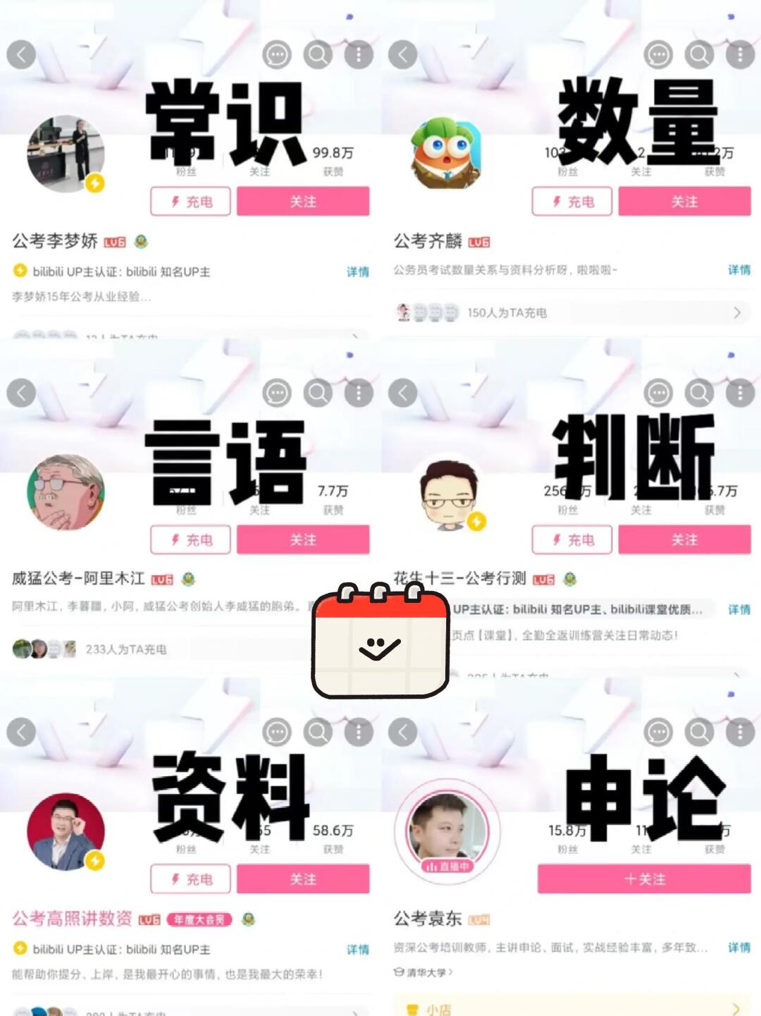 建议跟着小破站学考公，强的可怕