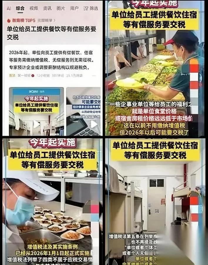 大事不妙！企业要砍福利了

刚刷到个消息，瞬间慌了神

2026年税务新规说，单