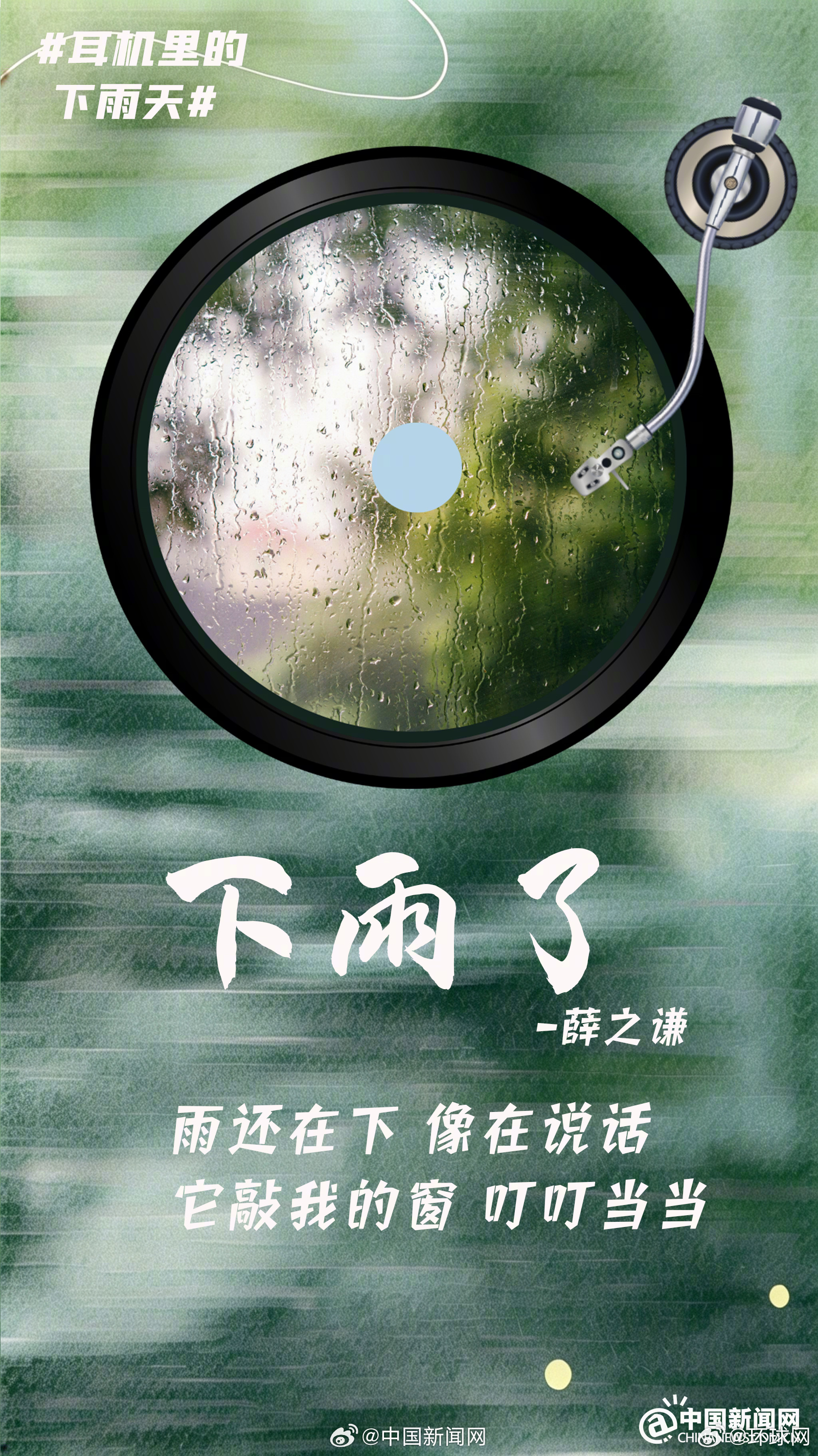 【#耳机里的下雨天#】#下雨天的专属BGM# 下雨天最惬意的事，莫过于关窗听雨，