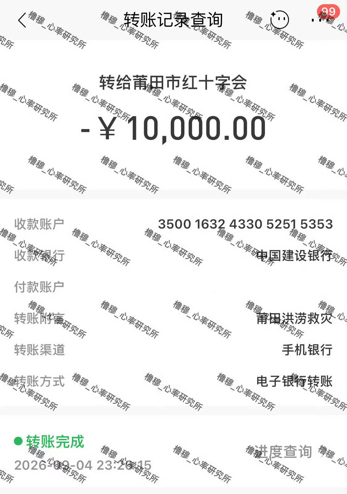 王橹杰穆祉丞粉丝捐款驰援福建和橹穆一起做公益🩵🩷 ​​​