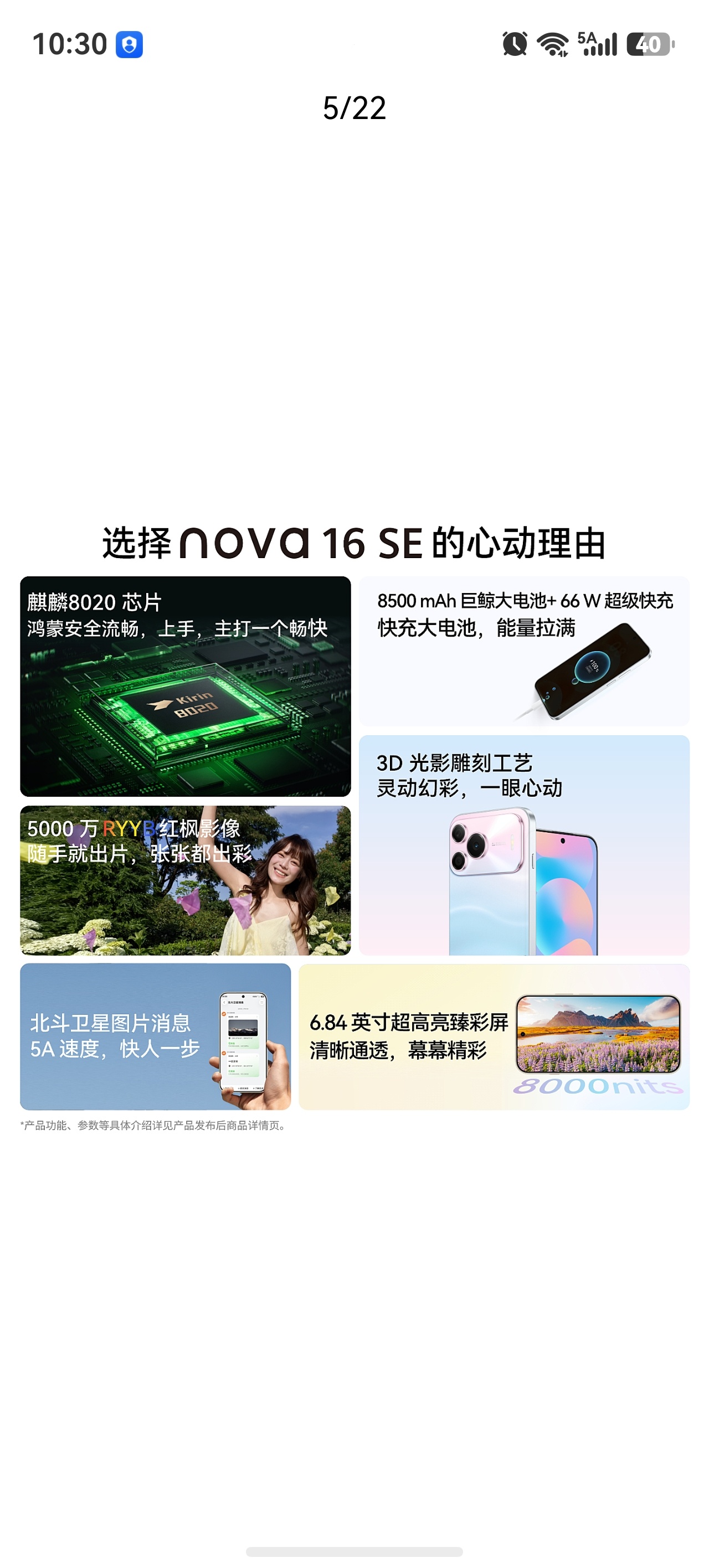 华为nova16 nova16 se  SE 的外观公布了 
