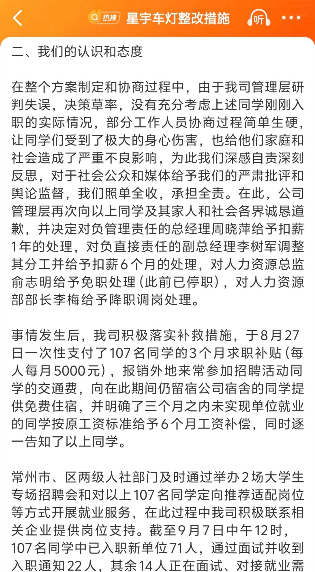 星宇车灯回应处罚公告简单概述一下处罚结果：负责人降职换岗，没有开除，还在星宇上班