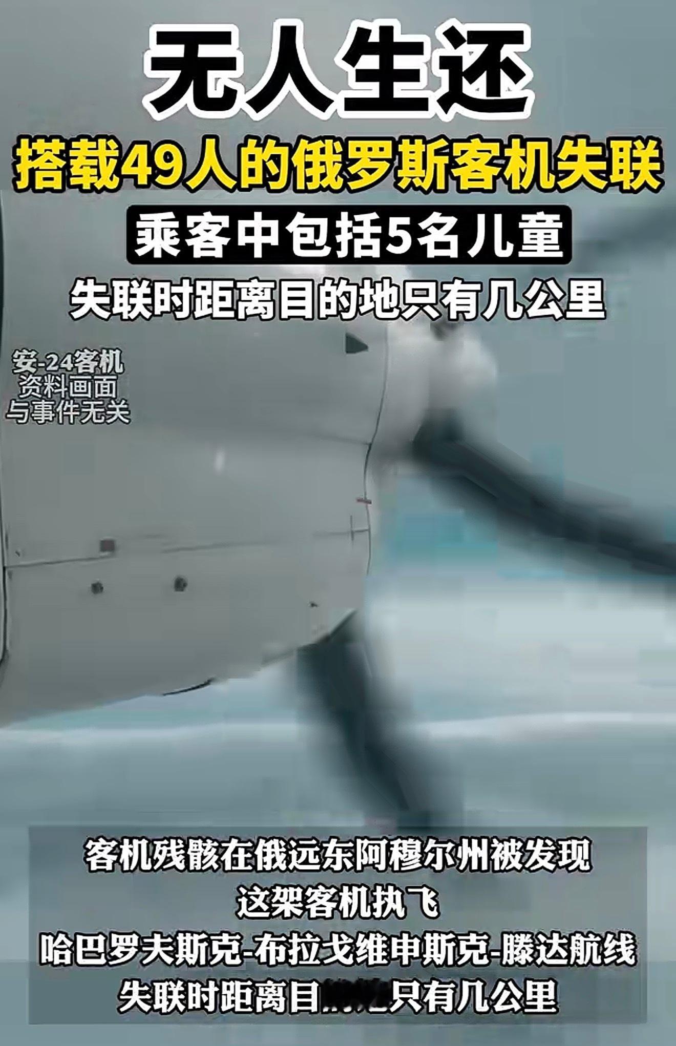俄一客机坠毁无人生还飞机的事故率确实很低了，但是死亡率基本上是百分之百[泪] ​