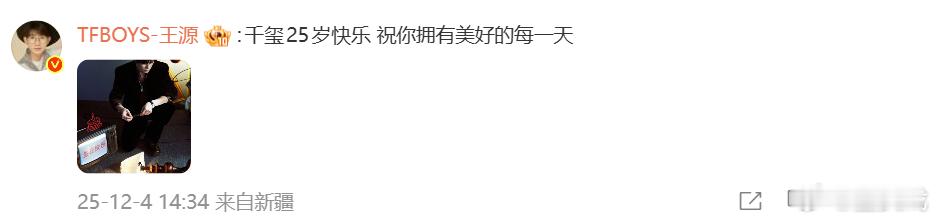 王源祝千玺25岁快乐 王源在评论区给易烊千玺送祝福。 