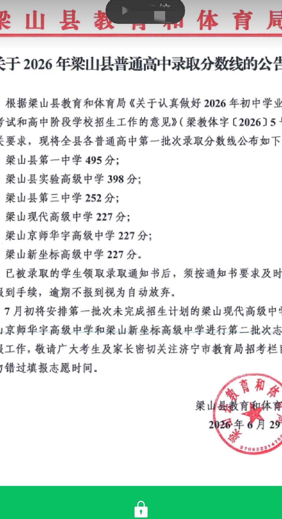 2026年梁山县普通高中录取分数线