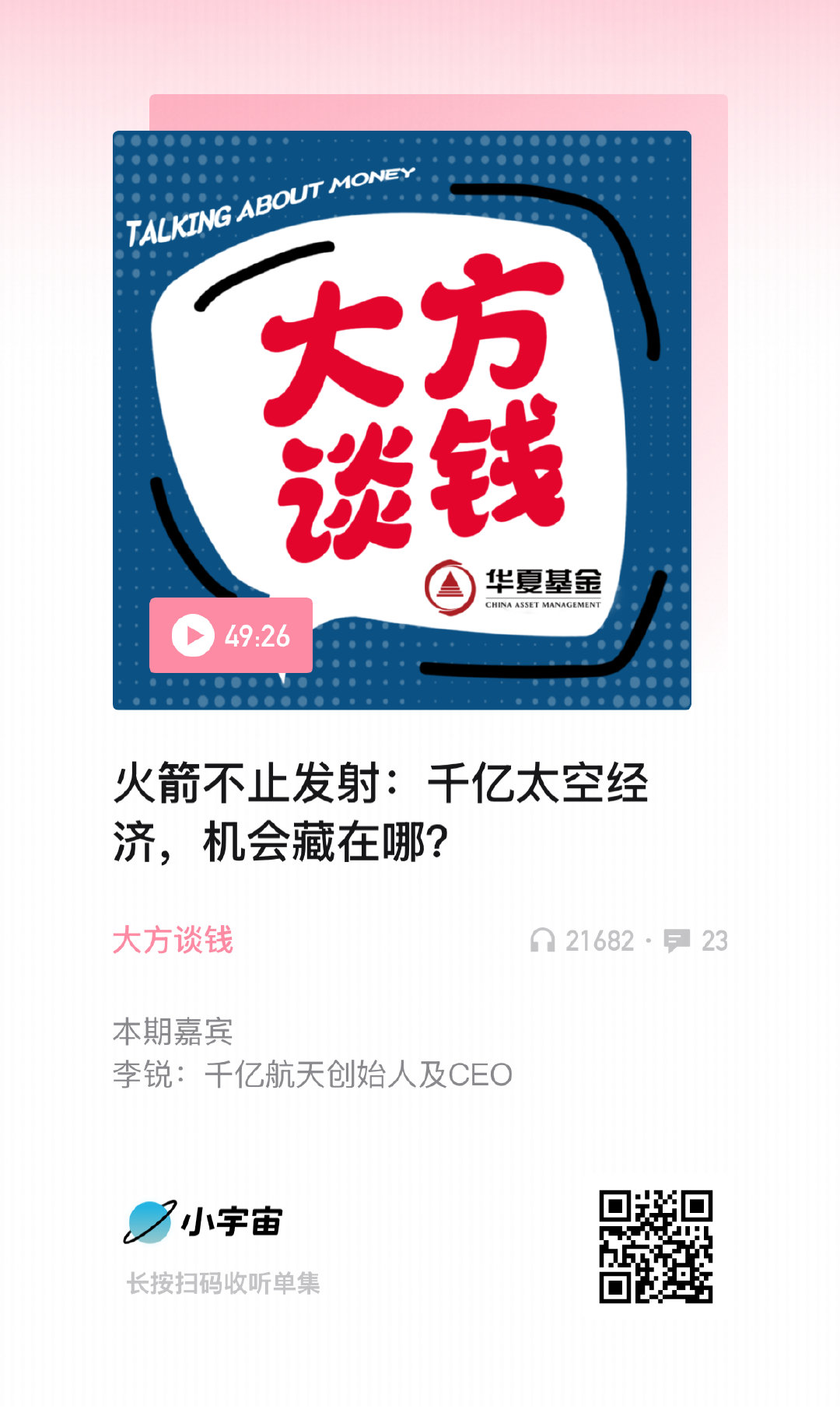 关于火箭。不知道他说得对不对，但很有意思。 