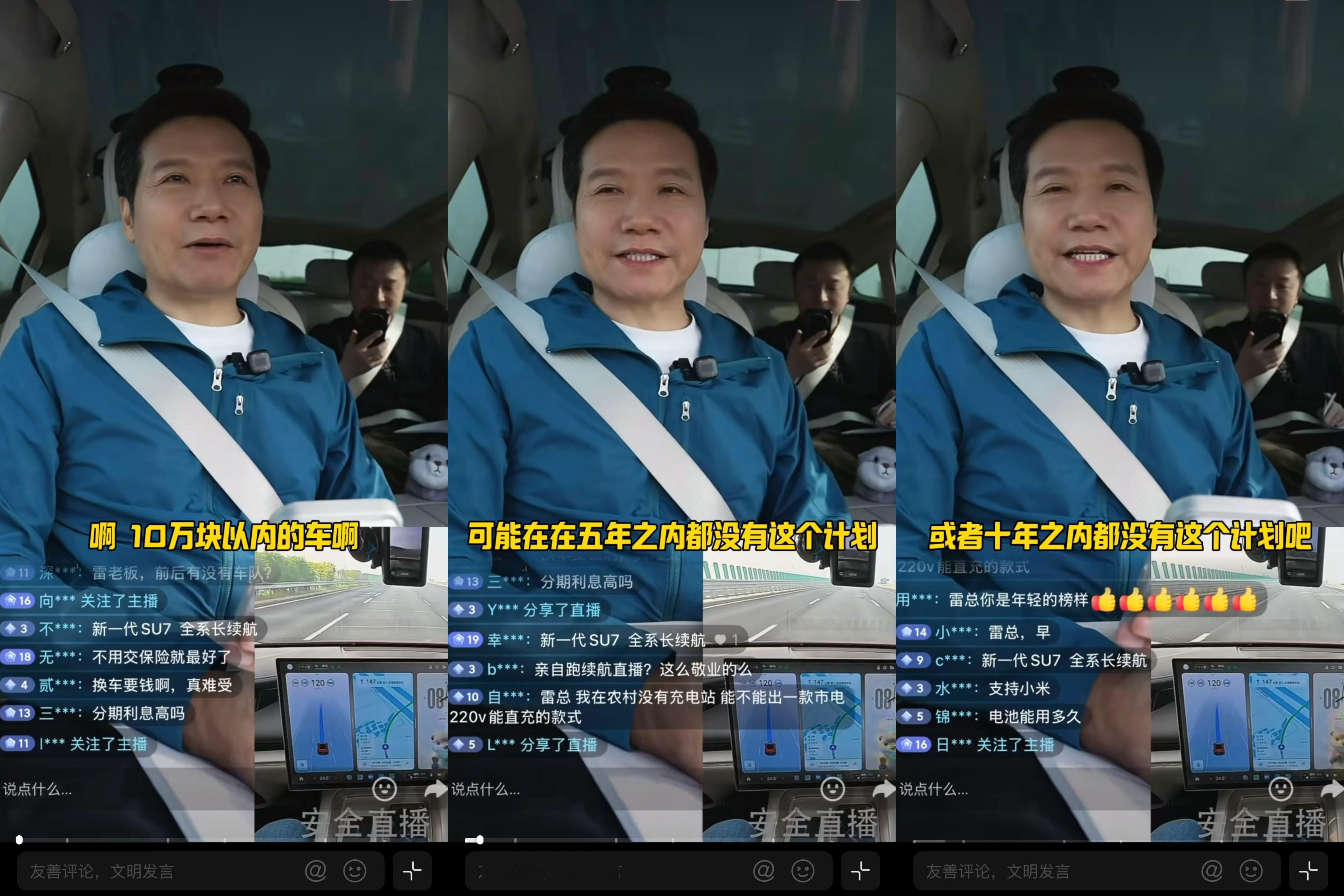 雷军回应是否做10万以内车型 雷军在直播回应：小米未来5年或10年内没有做10万