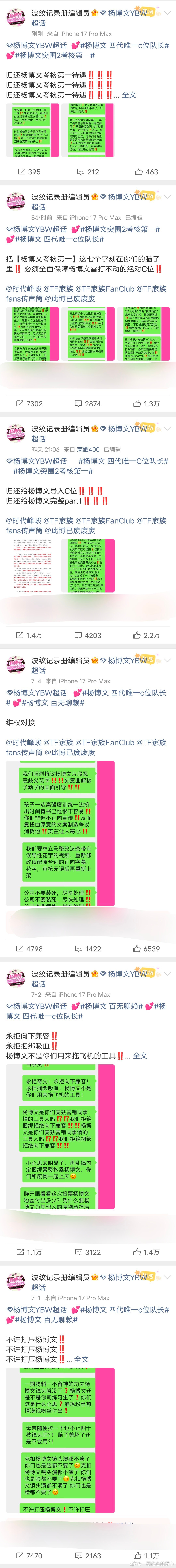 杨博文家七月才过了七天维了七次权 