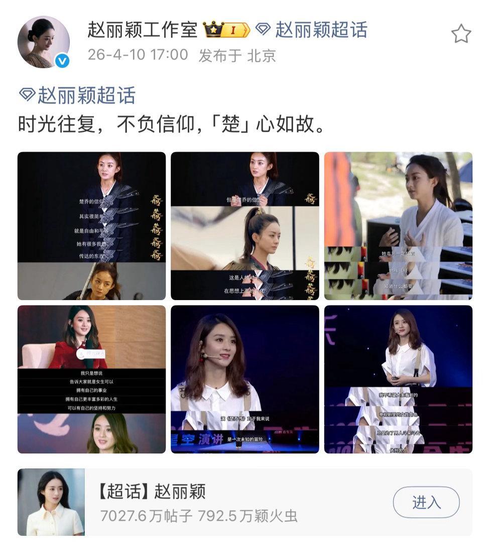 因为冰湖重生开播，赵丽颖工作室回忆了楚乔传。 