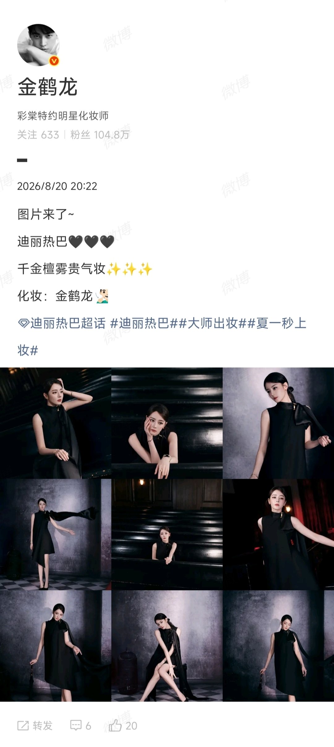 金鹤龙发的迪丽热巴金鹤龙发迪丽热巴九宫格 好美啊 