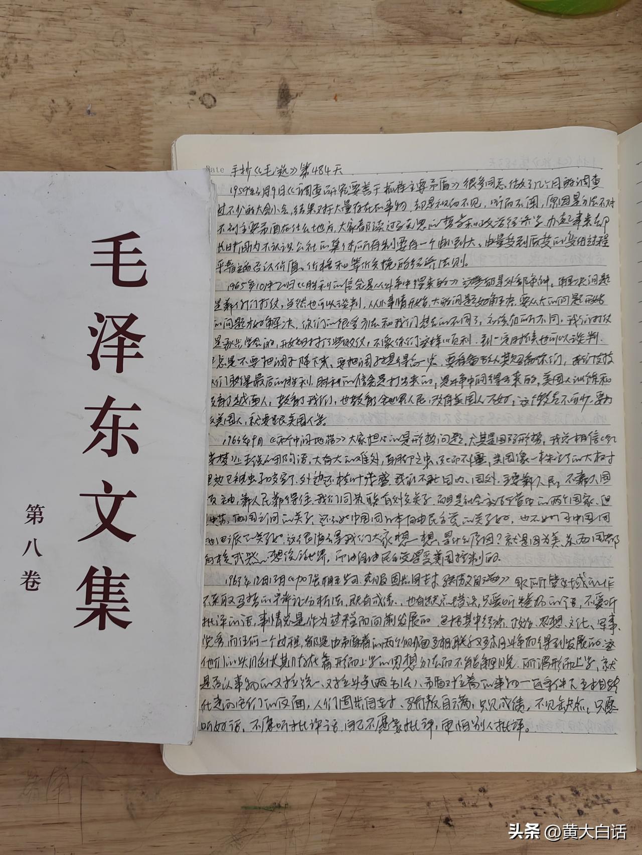 手抄毛选第 484 天，通过今天的手抄，深刻理解到， 1、什么叫本事？不仅你把这
