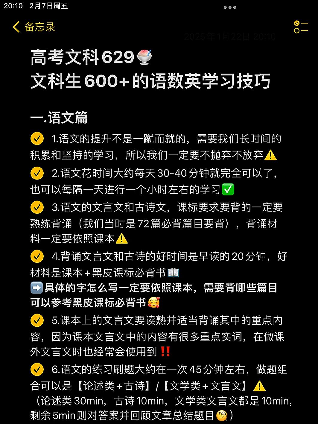 高考文科629｜文科生600+的语数英学习技巧