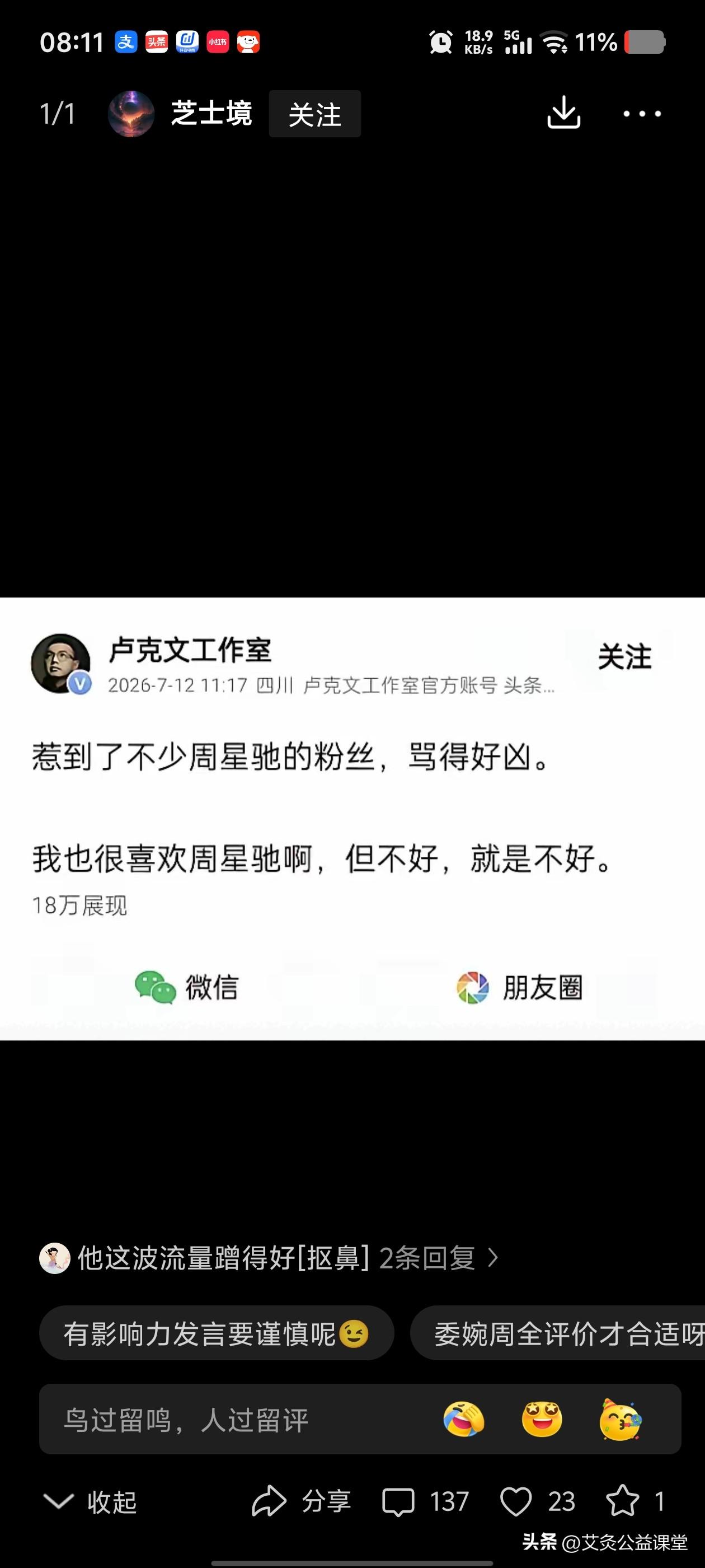 卢克文，我一直说他高中文化，没有什么见解！
学历很低！他对周星驰功夫女足这部电影