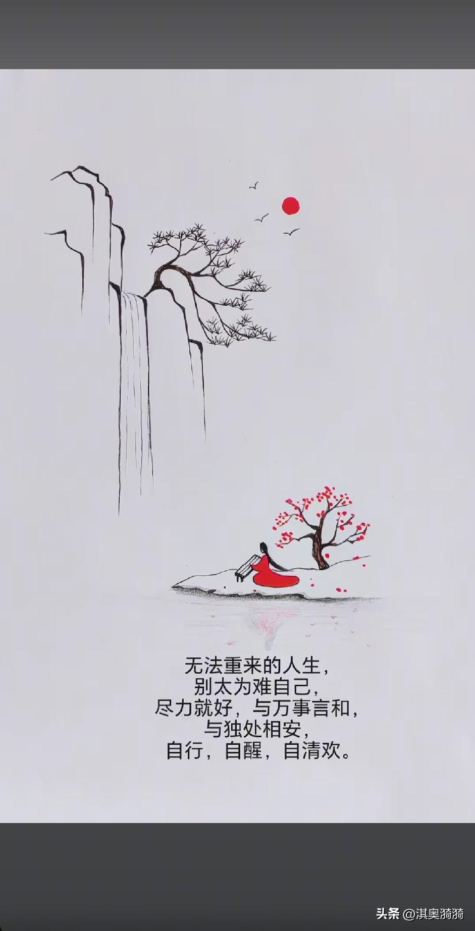《莫问来路多风雨，且向江海寄余生；莫愁前路无知己，独坐空山听落花；莫叹光阴不可返