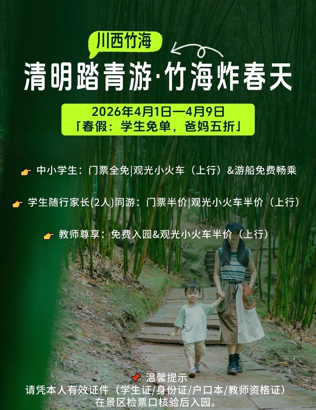 清明➕春假就去“竹海炸春天”！