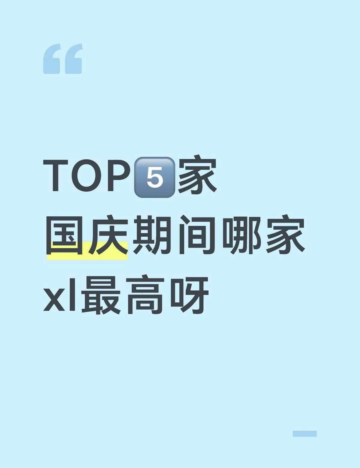 目前只知道宝家ccl是破了254300top登陆少年组合 张泽禹